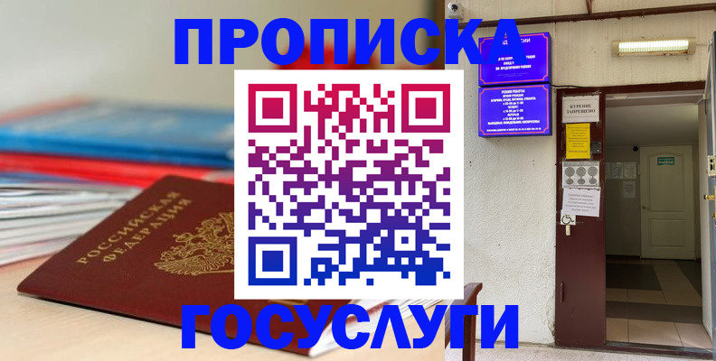 прописка законно в Нижних Сергах